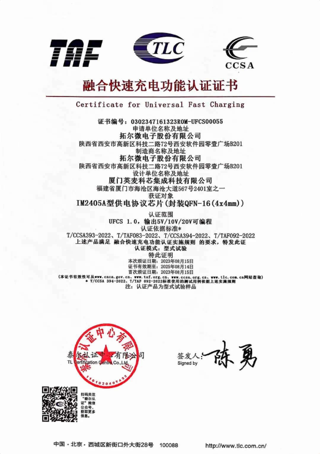 �ںϿ��ӭ����ͻ�ƣ��ؼ�оƬ��UFCS��֤�����ٶ��豸����ռ�