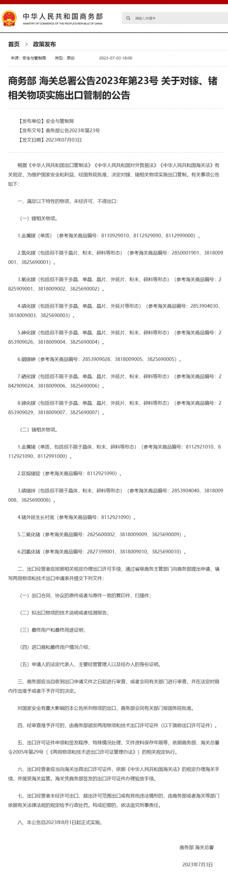 �й����ء���ʵʩ���ڹ��ƣ�ȫ��뵼�幩Ӧ�������±��