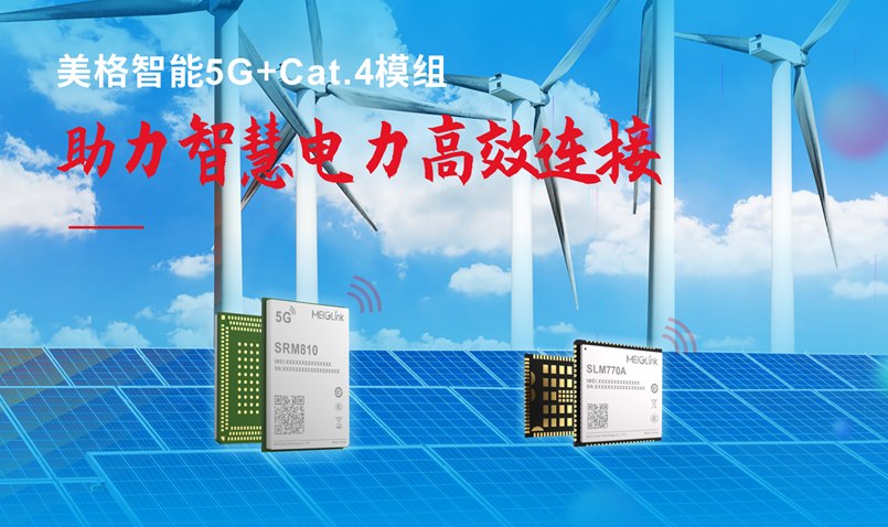 ���ܵ���������٣�5G��LTE Cat.4ģ�鷽�����ܵ���ϵͳ����