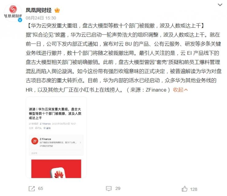 ��Ϊ�Ƽܹ��ش�����۽�AI�������ս�Բ��ű����ϲó�