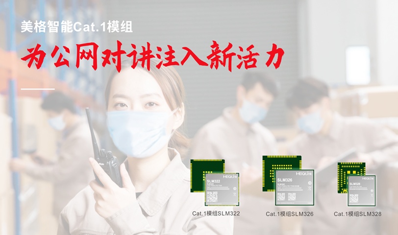 Cat.1ģ�鸳�ܹ����Խ�������Ӧ������ҵ���ֻ�ӭ��������